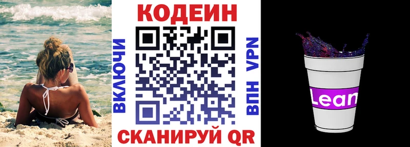 Купить закладки  Лабытнанги  Кодеиновый сироп Lean Purple Drank 